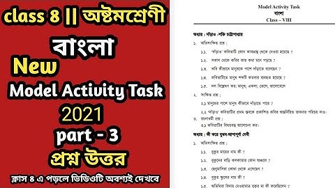 Model activity task class 8 bengali part 3 2021 || class 8 model activity task bengali 2021 || bong