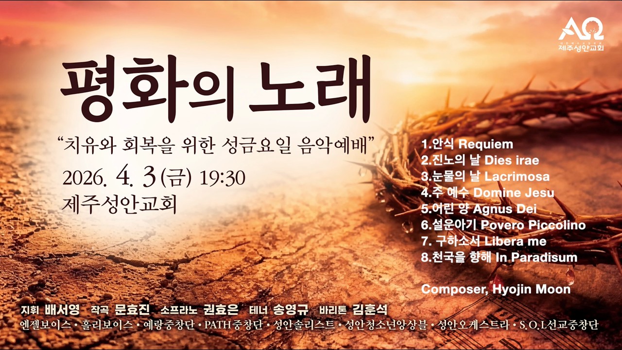 Watch 2026.4.3 성금요일 음악예배 | 평화의 노래 | Peace Requeim | Hyojin Moon on YouTube Watch 2026.4.3 성금요일 음악예배 | 평화의 노래 | Peace Requeim | Hyojin Moon on YouTube
