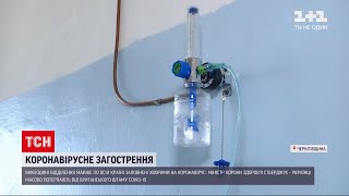 Новини України: країну "тероризує" британський штам – більш заразна версія коронавірусу