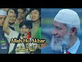 Catholic Brother Is Excited To Ask Dr Zakir Naik A Question About The Quranвќ Shouts Allah Hu Akbarвќ Catholic Brother Is Excited To Ask Dr Zakir Naik A Question About The Quranвќ Shouts Allah Hu Akbarвќ