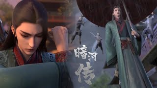 【暗河传 Legend Of Assassin】EP17！三家殺手聯手追殺蘇暮雨，一人絕殺江湖，暗殺失敗！