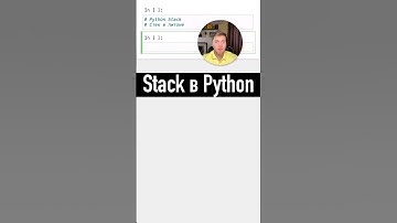Как сделать стек в #Python #SurenPyTips