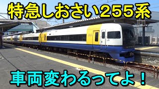 【老朽化で引退】3車種を融合した超有能車両だった特急しおさい255系を徹底解説