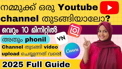👉🏻എങ്ങനെ ഒരു youtube channel തുടങ്ങാം| How to create a youtube channel | Complete Guide 💫|