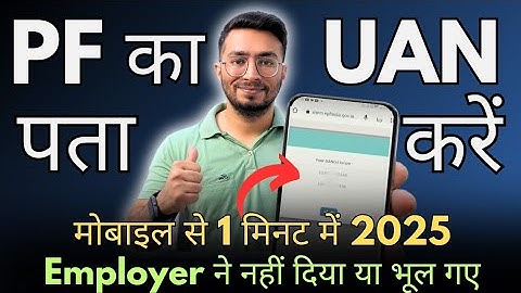 UAN number kaise pata kare | PF number kaise pata kare | How to know UAN number online | 2025