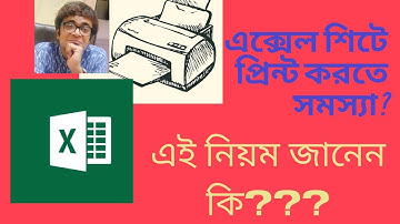 Excel- Printing Tutorial | Print large Excel sheet| Print Background Image | Fixed column heading