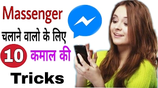 10 Wonderful Massenger tricks that nobody knows.
