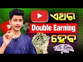 ଏଥର YouTube ରୁ Double Earning ହେବ 💰 | YouTube Tag Products | How To Earn Money From YouTube