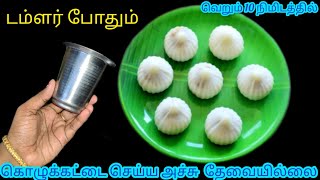 Tips to keep the kolukatta soft no matter how long it takes/Kitchen Tips in Tamil/@nalinimanickco... screenshot 2