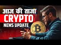2026 में Bitcoin Target? Bitcoin Analysis 2026 ? Crypto NEWS Today | Crypto market update #bitcoin
