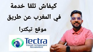 كيفاش تلقى خدمة فالمغرب عن طريق موقع تيكترا Tectra