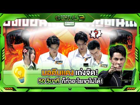 Mor Din Daeng is incredibly skilled!! 50 seconds couldn't take him down!! | Genwit: New Gen Geniu...