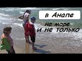 Обновки //жк Привилегия // Море в Анапе