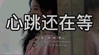 🎶心跳还在等 Xīntiào Hái Zài Děng Detak Jantung Masih Menunggu Heartbeat Still Waiting🎶