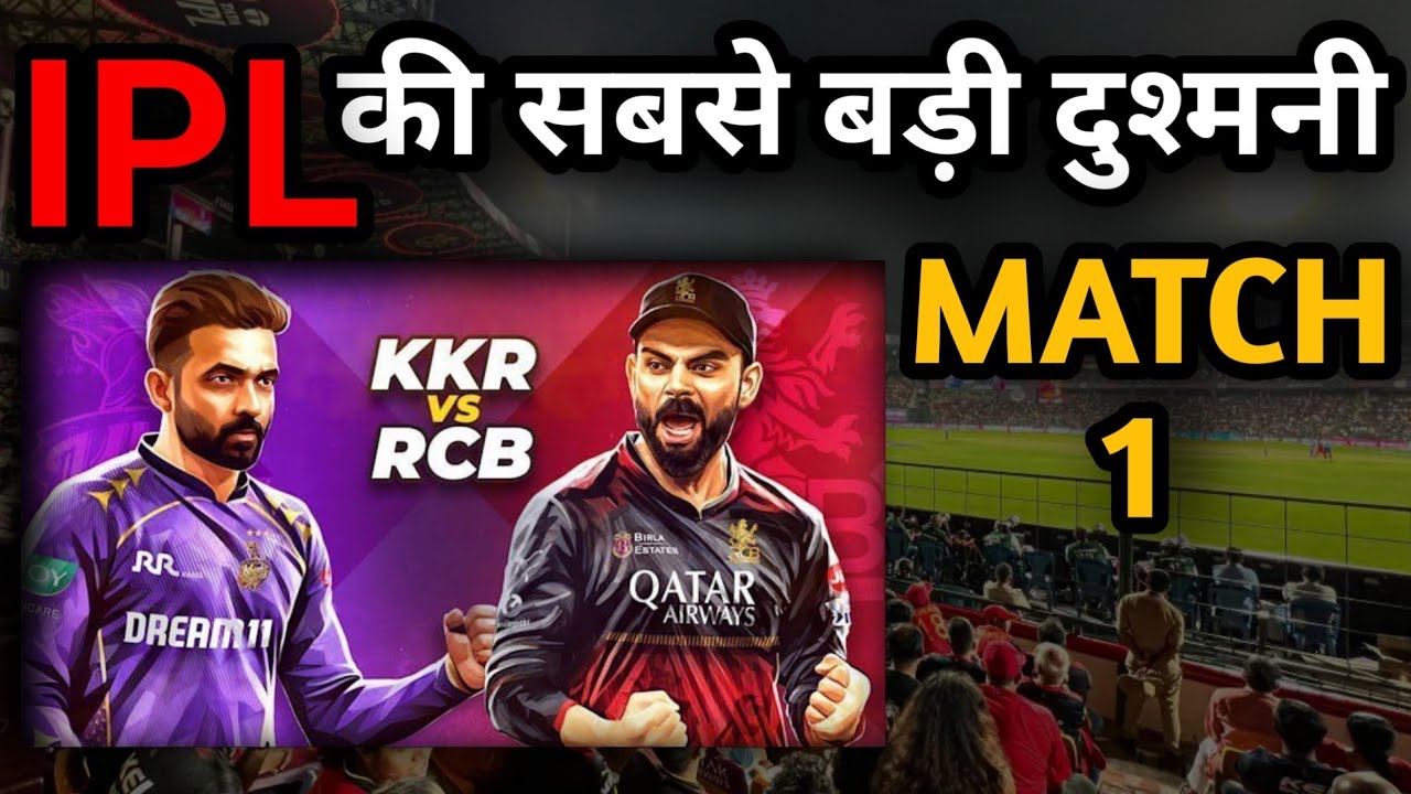 RCB VS KKR IPL Match | IPL 1st Match 2025 | RCB VS KKR Match Highlights ...
