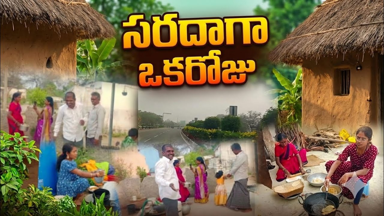 సరదాగా ఒక రోజుl village comedy vlogl unseen videos in Telugu l@anvithagorenkala 1413