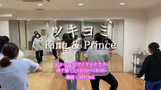 King&Prince「ツキヨミ」（12/2 西千葉 ジャニーズ/アイドルクラス 講師:HITOMI）