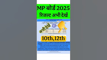 mp board result 2025 kaise check karen | mp board result 2025 kaise dekhen | mp board 10th result