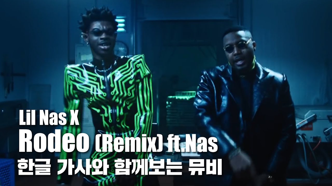 한글 자막 MV | Lil Nas X - Rodeo Remix (Feat. Nas)