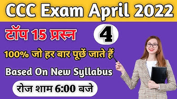 CCC 05 April 2022 Questions | ccc exam preparation | ccc  exam question answer in hindi 2022