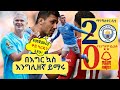 Learn English with football: Manchester City v Nottingham Forest (2-0) 2023
