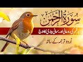 Surah Rahman With Urdu Translation full Qari Al Sheikh Abdul Basit Abdul Samad (2025)