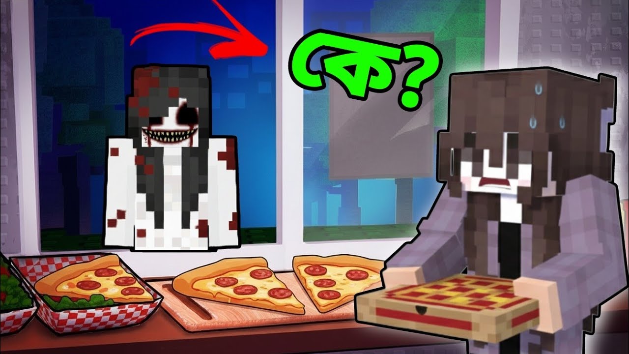  ভয়ঙ্কর  পিজ্জার দোকানে  দোকানে  কাজ করতে হবে ? 