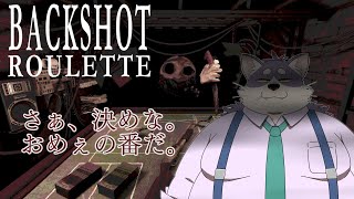 【Buckshot Roulette】互いの命を賭けようじゃないか。