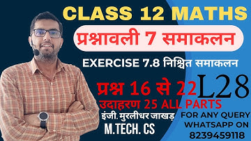 class 12 maths chapter 7 exercise 7.8 question 16 TO 22,example 25 all parts L28: INTEGRALS समाकलन