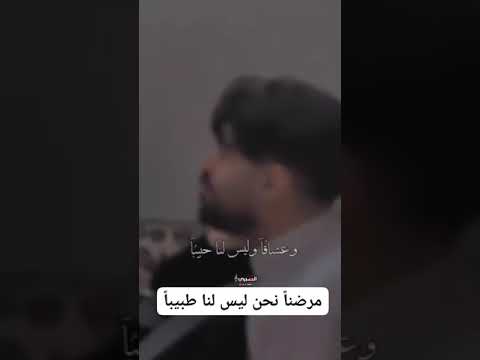 مرضنا نحن ليس لنا طبيبا الفنان صلاح الاخفش