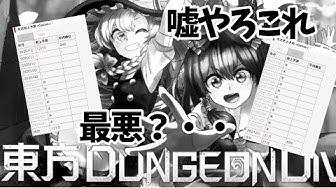 東方ダンジョンダイブ Youtube 東方ダンジョンダイブ Youtube