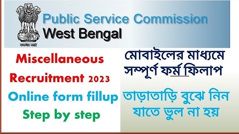 WBPSC miscellaneous form fillup step by step process| WBPSC miscellaneous form fillup 2023