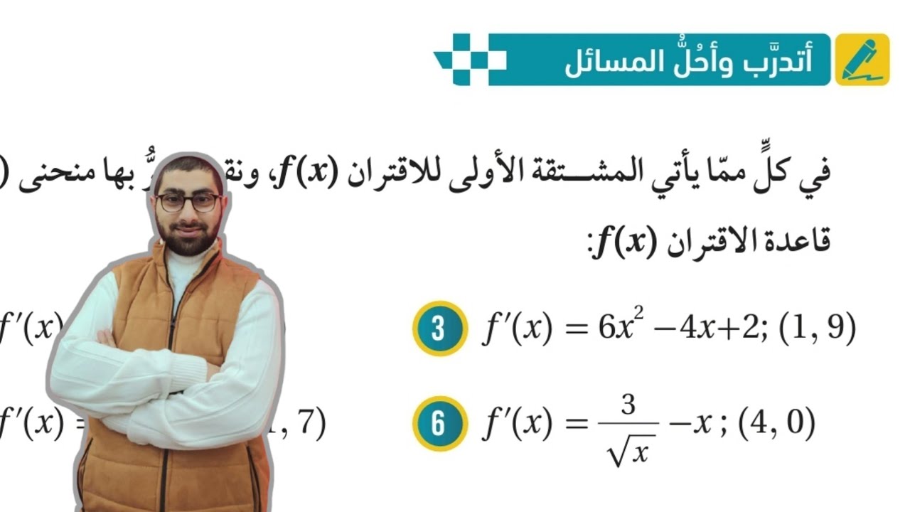 ( 36 ) حل اسئلة الدرس الثاني : الشرط الاولي ( كتاب الطالب )