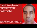 Percentage (प्रतिशत)| competitive maths#maths # mahs shorts # UP Police Maths
