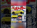 トヨタGRシリーズがまもなく発売する新車種3選#雑談 #愛車紹介