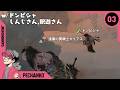 #3 キノコが世界を変えるのか？【モンスターハンターワイルズ】視点：ぺちゃんこ w/ドンピシャ,しんじさん,釈迦さん
