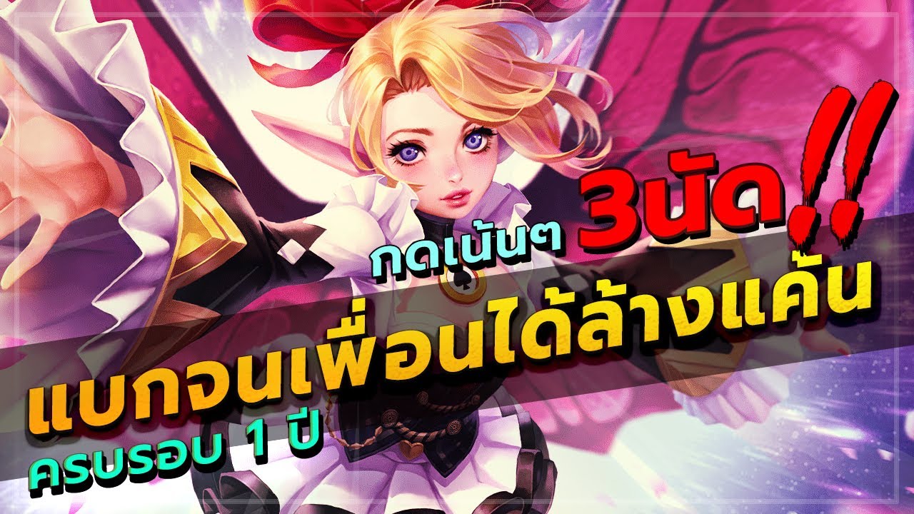 ROV : KRIXI สอนเล่นคริกซี่แพทช์ใหม่ล่าสุด ชนได้ทุกดราฟ ชุดเดียวตายใน3วินาที