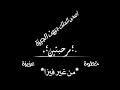 مهرجانات مرحبتين خطوة عزيزه من غير فيزا تصميم شاشه سوداء فيدهات انستقرام بدون حقوق