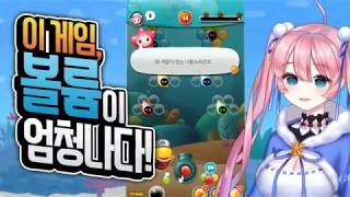 고래밥: 버블슈터 모아린 콜라보! screenshot 2