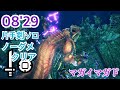 【MH:RISE DEMO】怨虎竜　マガイマガド　片手剣ソロ　０被弾/ Magnamalo Sword and Shield Solo (モンスターハンターライズ体験版)