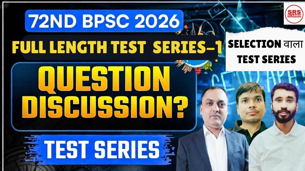 72nd BPSC  Offline/Online Test series-1 II  Details Discussion II अब होगा सिलेक्शन