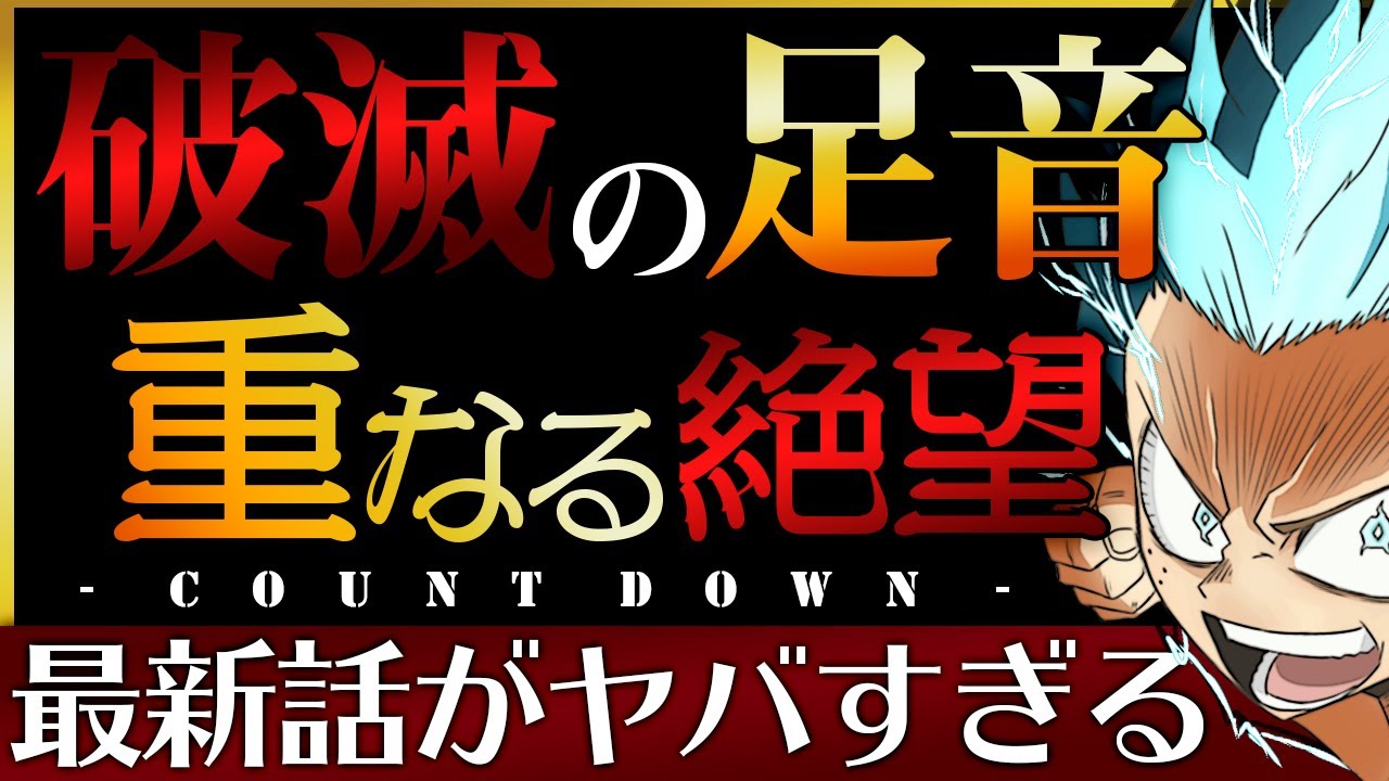 ヒロアカ 最大級の絶望が読者を襲う 僕のヒーローアカデミア 考察 No 2まで 的youtube视频效果分析报告 Noxinfluencer