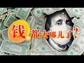 美国债务这么膨胀下去结局是什么？我有一个猜想……｜翟东升