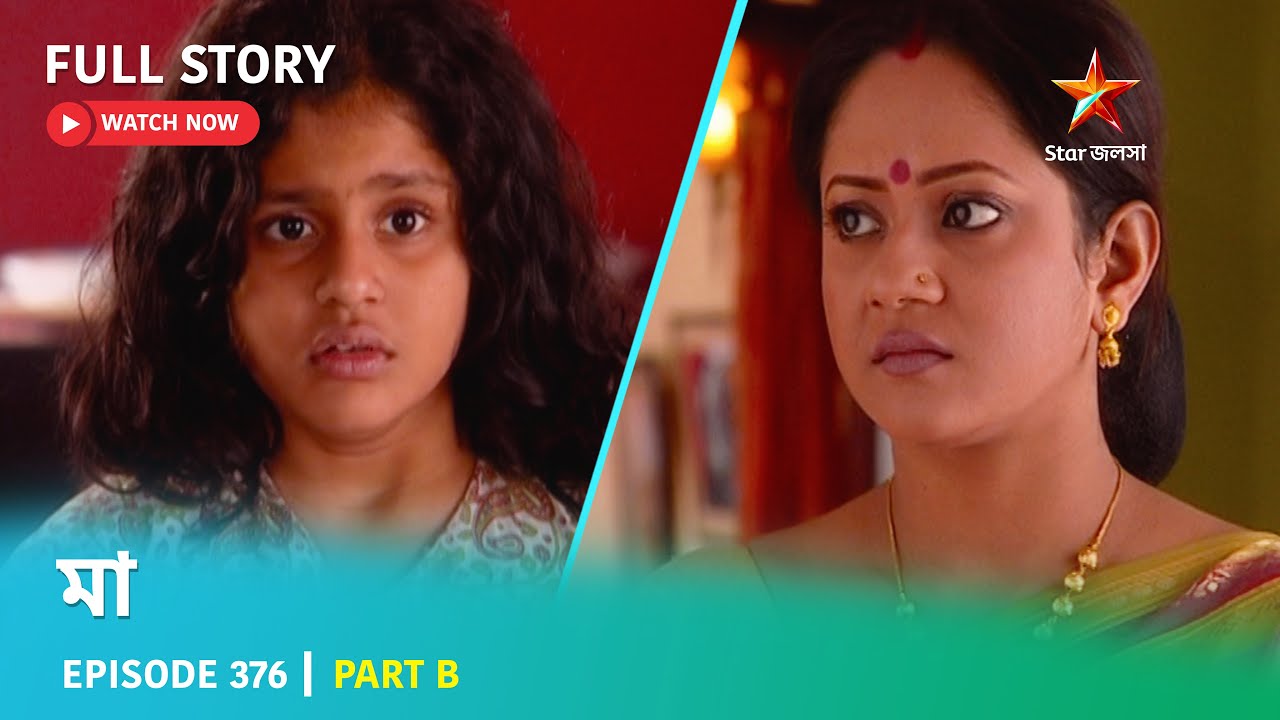 Full Story | মা | Episode 376 | Part B
