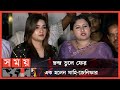 Found on YouTube: 'আর্টিস্টদের আদর করে কিছু বললে সব কিছু করা সম্ভব' | Mahiya Mahi | Entertainment | Somoy TV