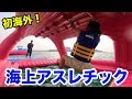 お金持ちの街 すごい海上アスレチックに行ったけどハイレベルすぎた Floating Island In Dubai お金持ちの街 すごい海上アスレチックに行ったけどハイレベルすぎた Floating Island In Dubai