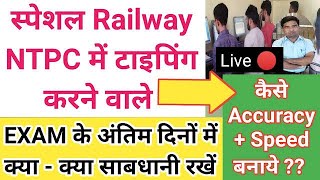 Typing Special OF RRB-NTPC Exam How to Increase : ACCURACY + Speed in Last Exam Days Full Explain screenshot 5