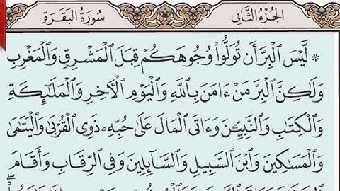 صفحة رقم 27 من المصحف الشريف. الآيات (177-181) من سورة البقرة. بصوت الشيخ #عبدالباسط_عبدالصمد