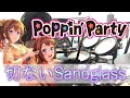 【ドラム】Poppin'Party『切ないSandglass』叩いてみた【バンドリ!】(Full)