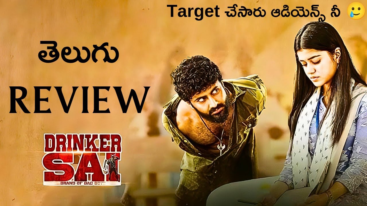 Drinker Sai Telugu Movie Review | Latest Theatre Release Movie Review : Screen Space
